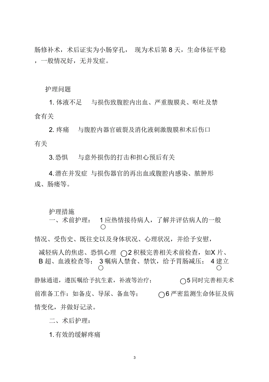 小肠病人的护理查房课稿_第3页