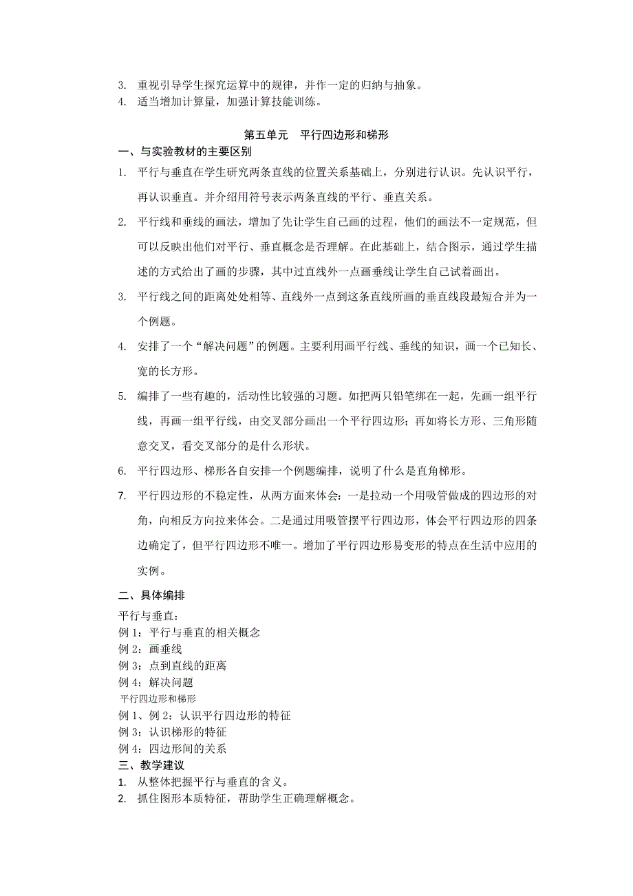 2014新人教版数学四年级上册教材修订情况介绍_第4页