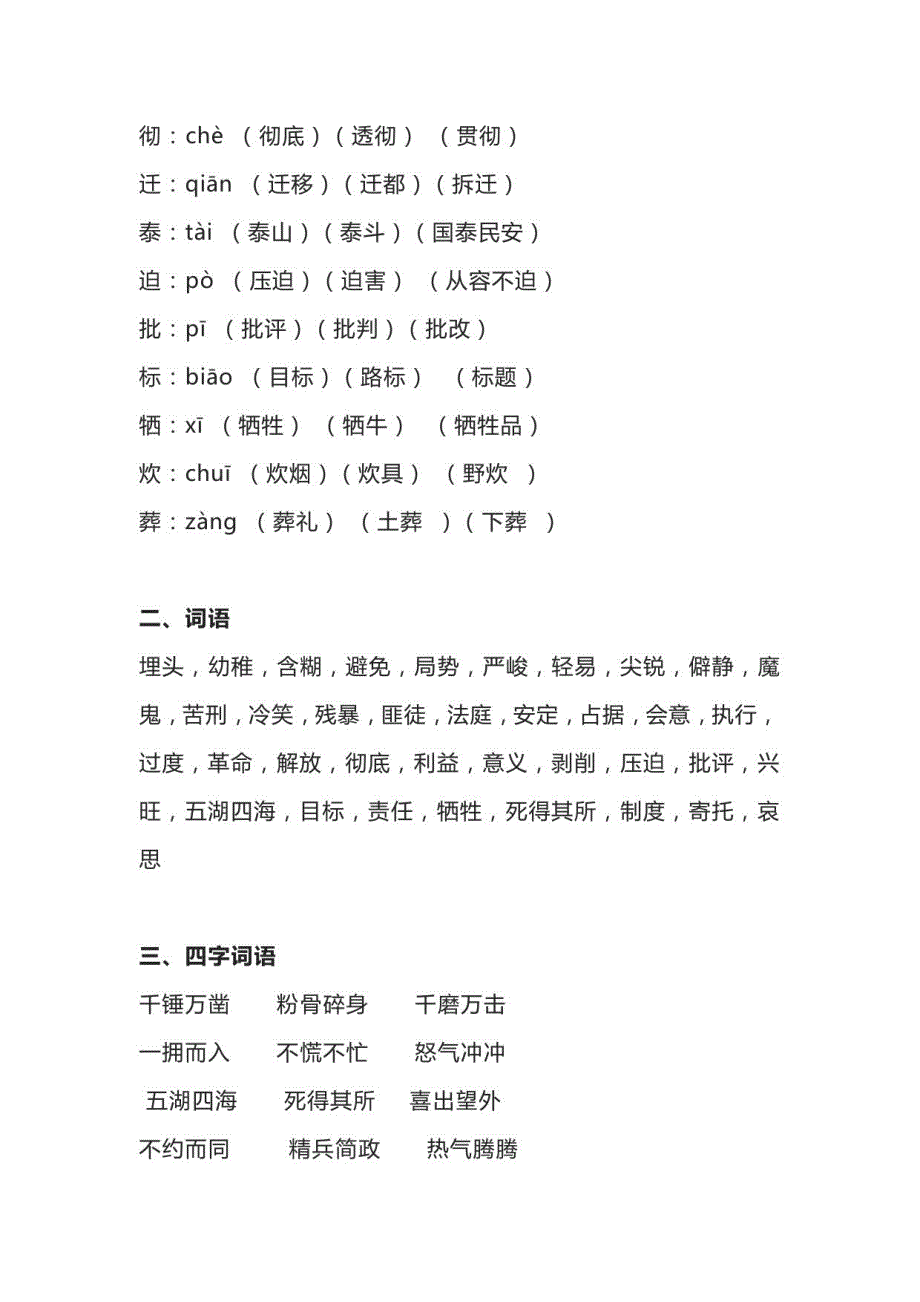 部编版六年级语文下册第四单元知识点复习纲要_第2页