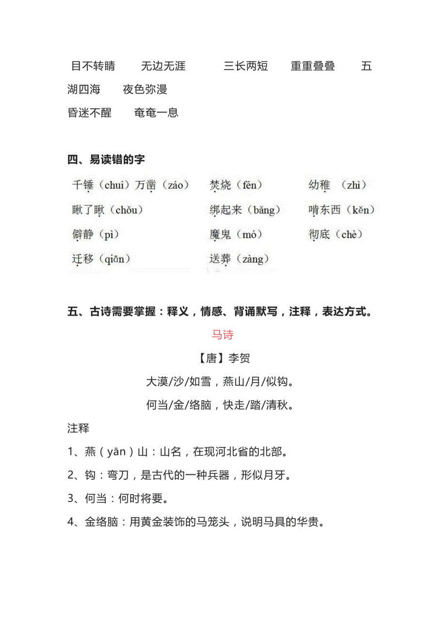 部编版六年级语文下册第四单元知识点复习纲要_第3页