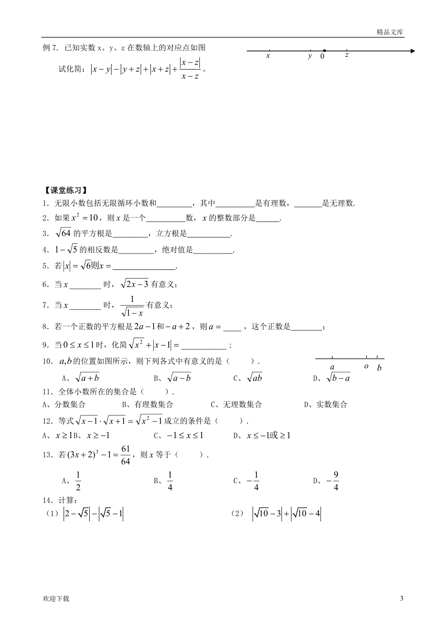 实数复习专题知识点及例题_第3页
