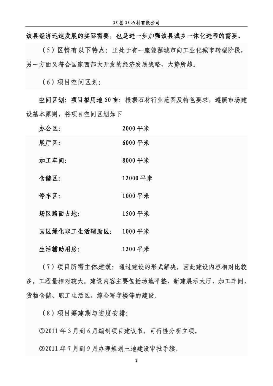 某石材有限公司项目建议书_第2页