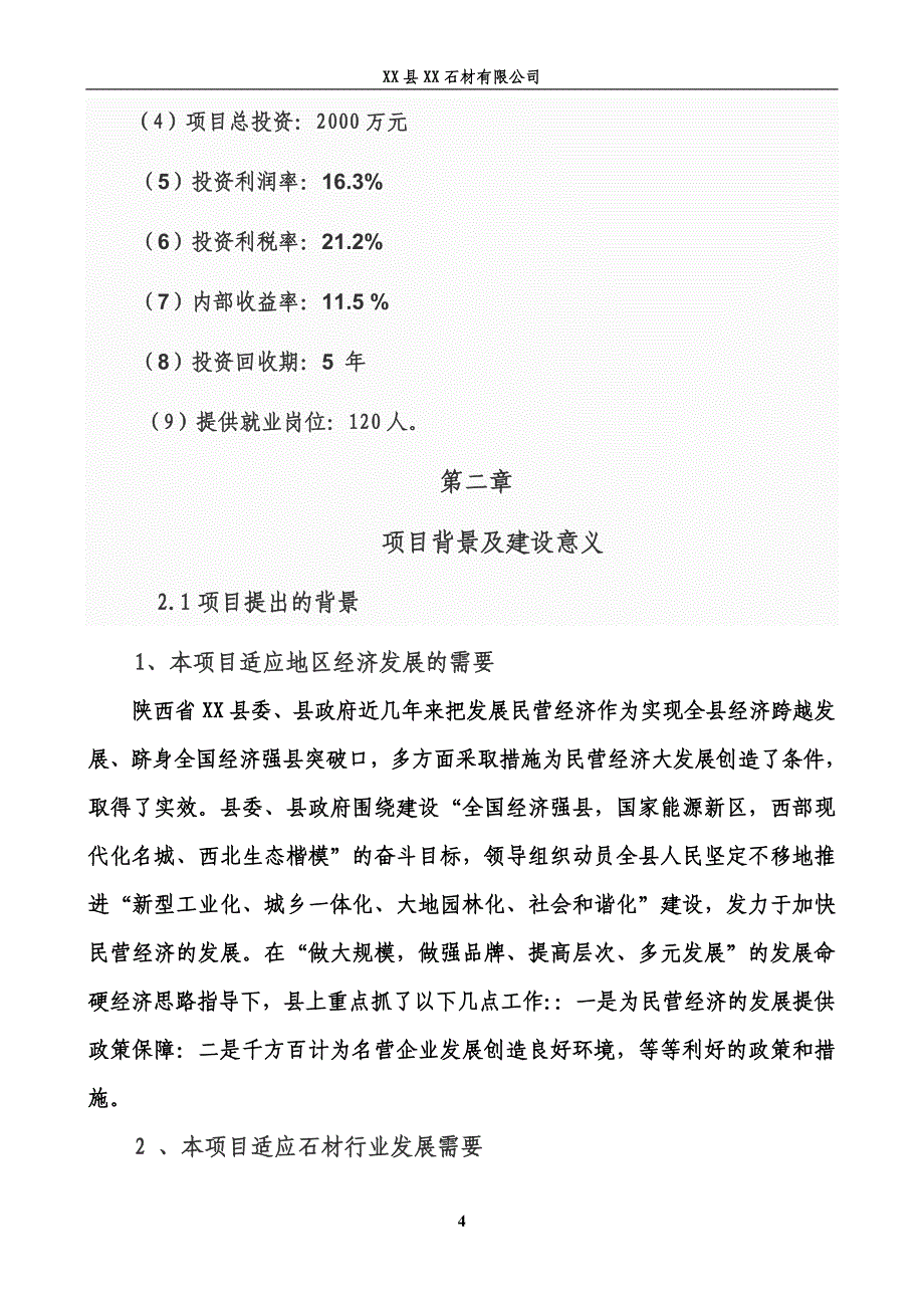 某石材有限公司项目建议书_第4页