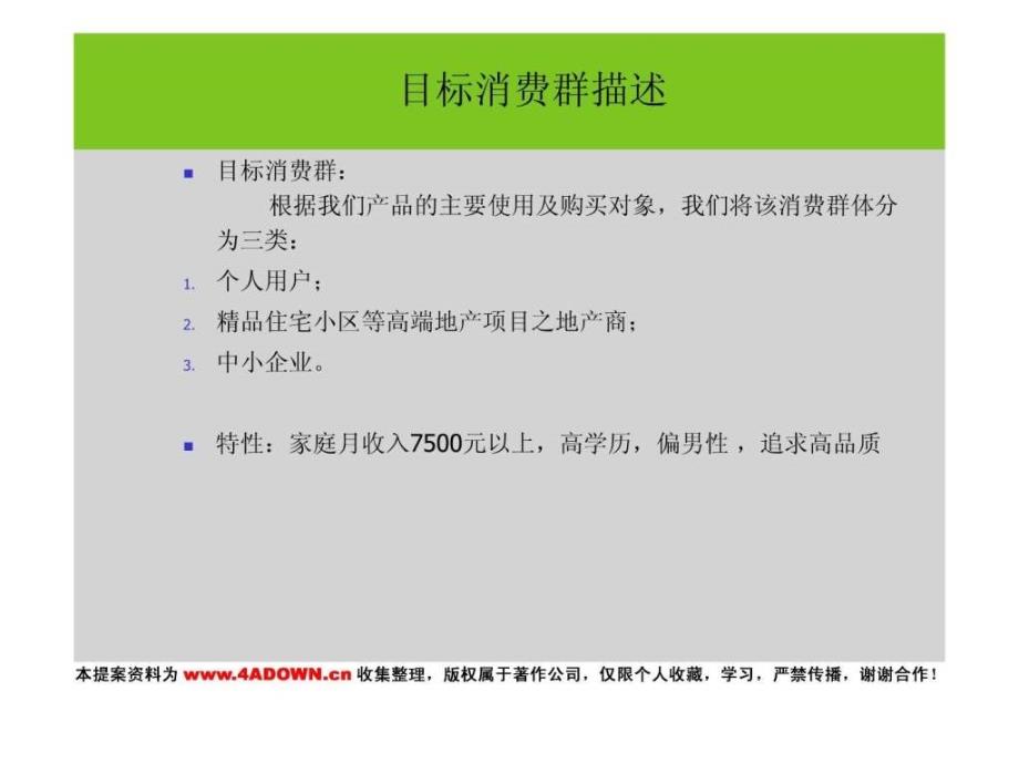 4A策划清华同方户式中央空调形象广告 媒介投放策_第4页