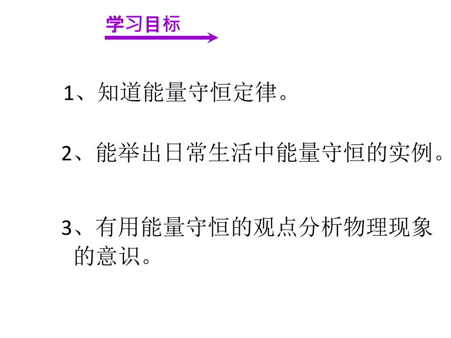 能量的转化与守恒讲课稿_第2页