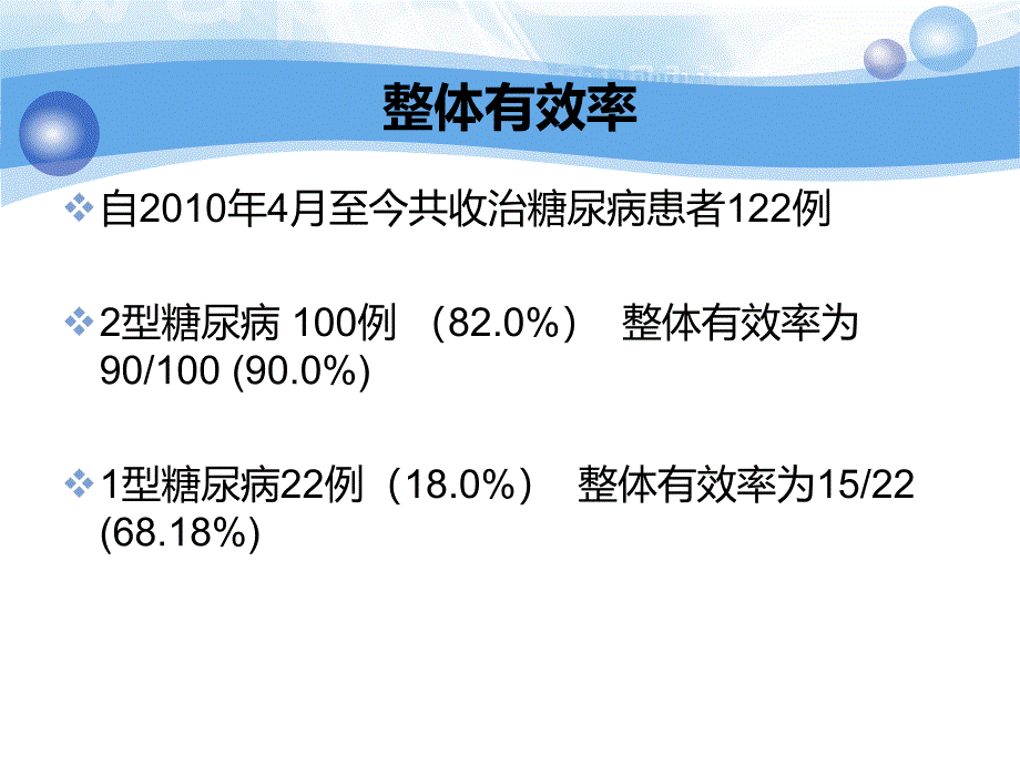 干细胞移植治疗糖尿病课件_第1页