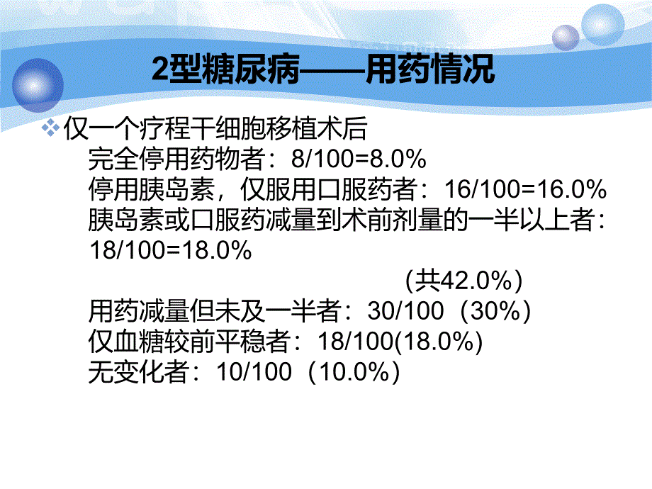 干细胞移植治疗糖尿病课件_第2页