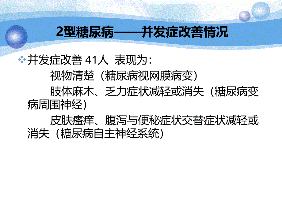 干细胞移植治疗糖尿病课件_第4页