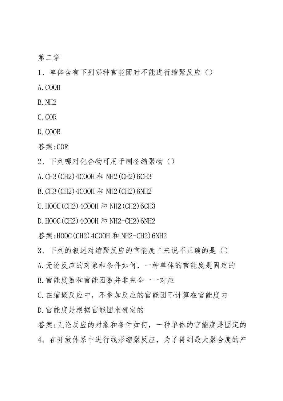 智慧树知到《高分子化学（山东科技大学）》章节测试答案_第3页