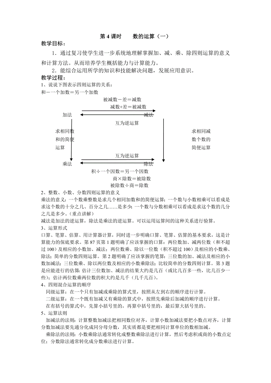 数和式的复习_第4页