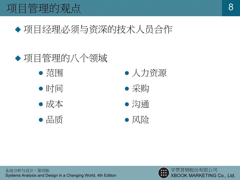 系统分析与设计SAD408V_第5页