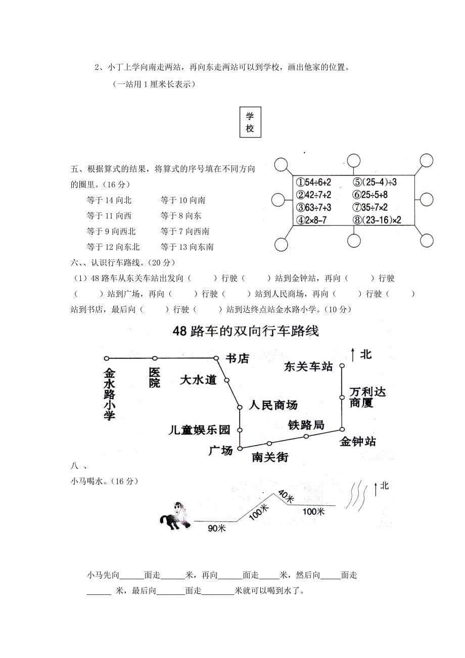 二年级数学下册《最喜欢的水果（记录调查数据）》教学建议 北师大版_第5页