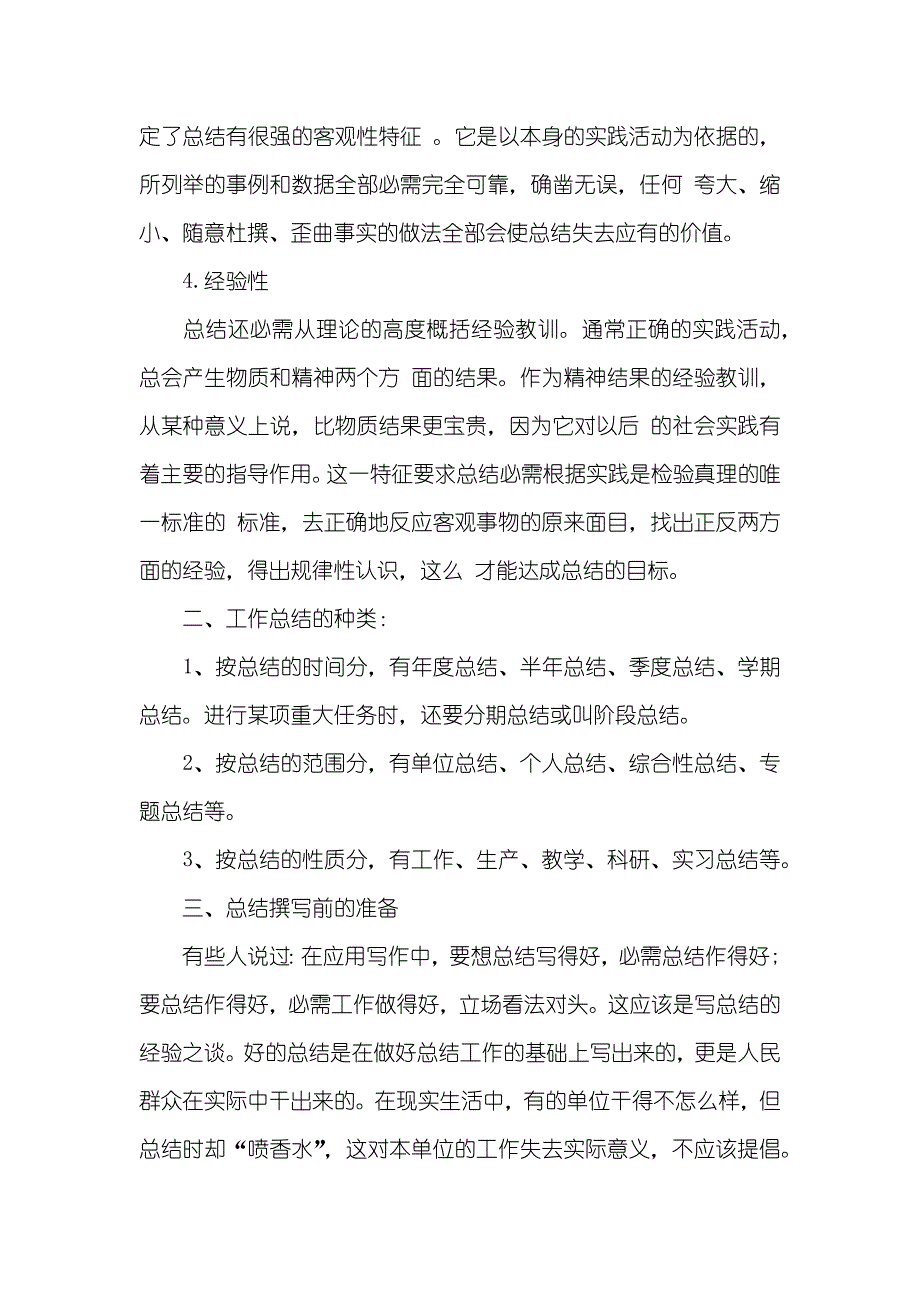 工作总结字体格式要求最新年度工作总结格式要求及范文盘点_第2页