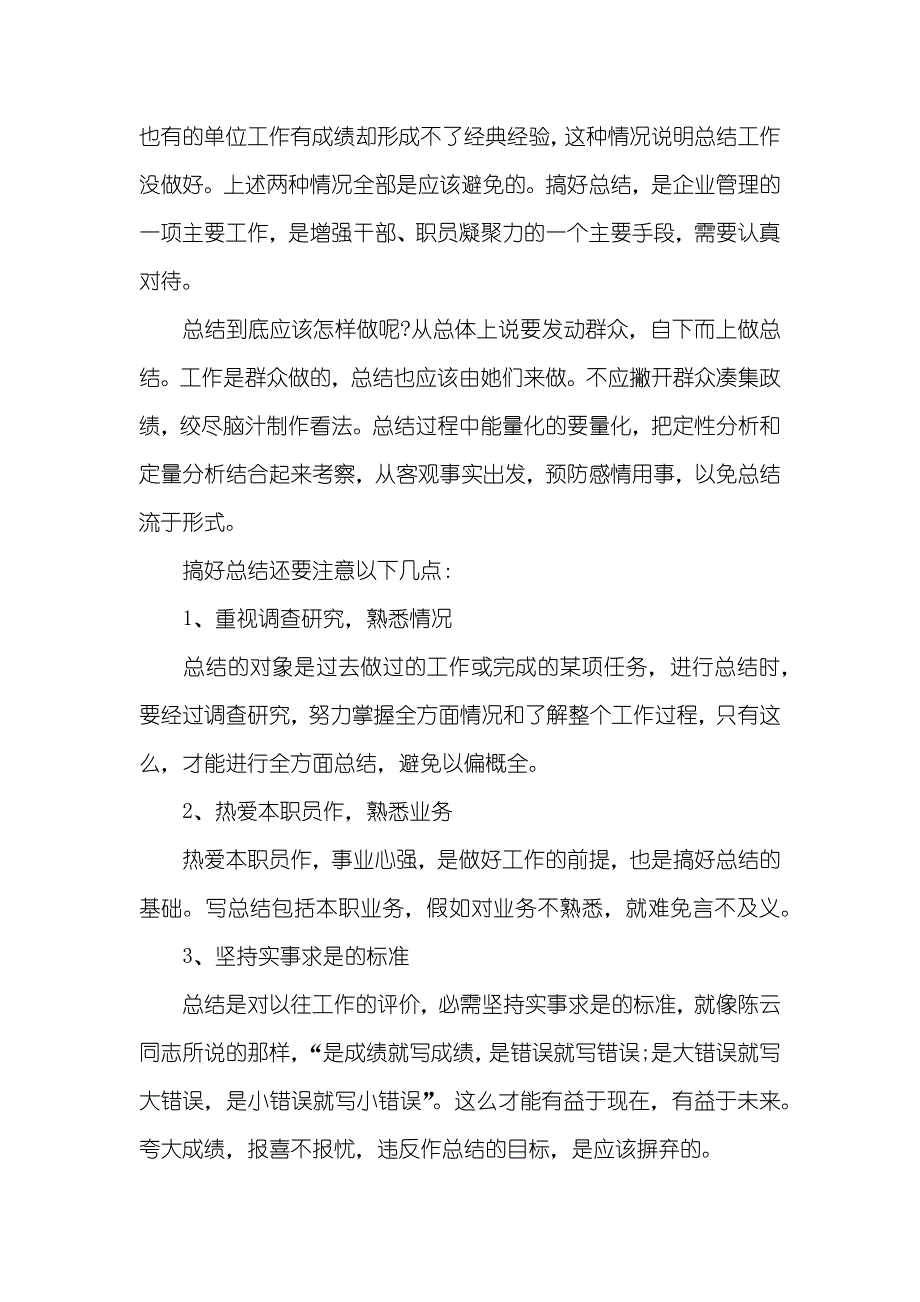 工作总结字体格式要求最新年度工作总结格式要求及范文盘点_第3页