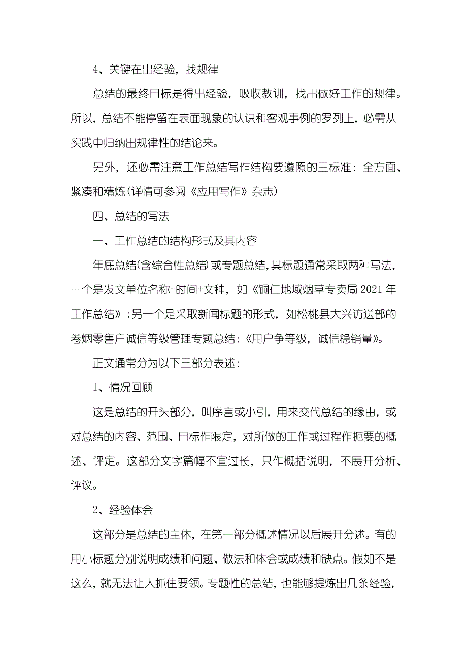 工作总结字体格式要求最新年度工作总结格式要求及范文盘点_第4页