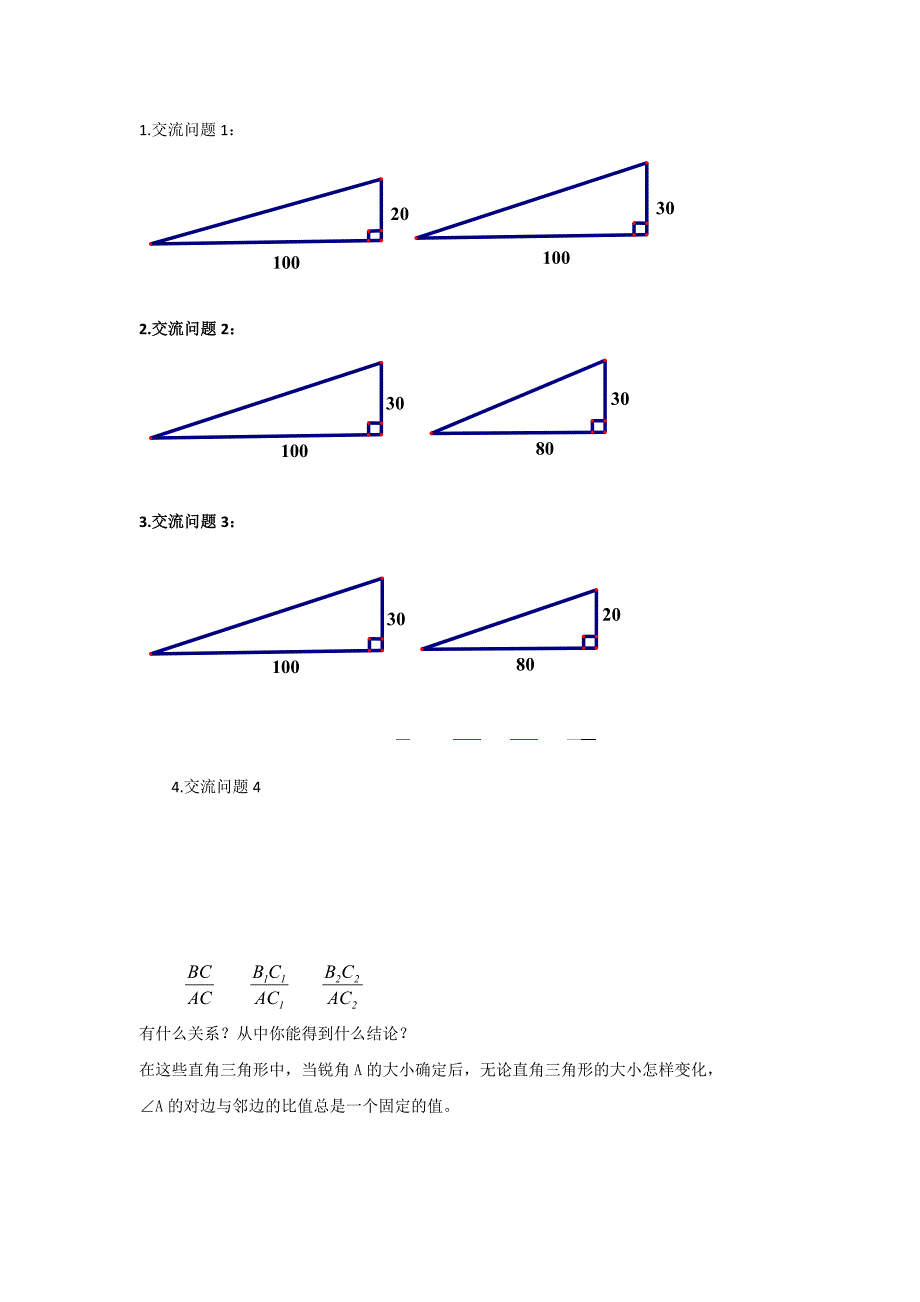 一般锐角的三角函数1.docx_第2页