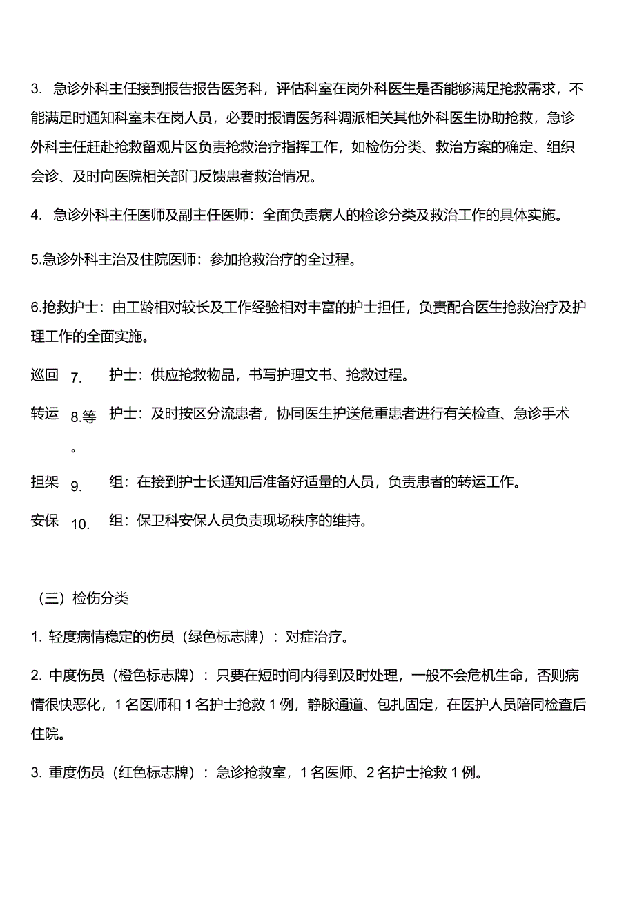 群体伤应急预案及抢救流程_第2页