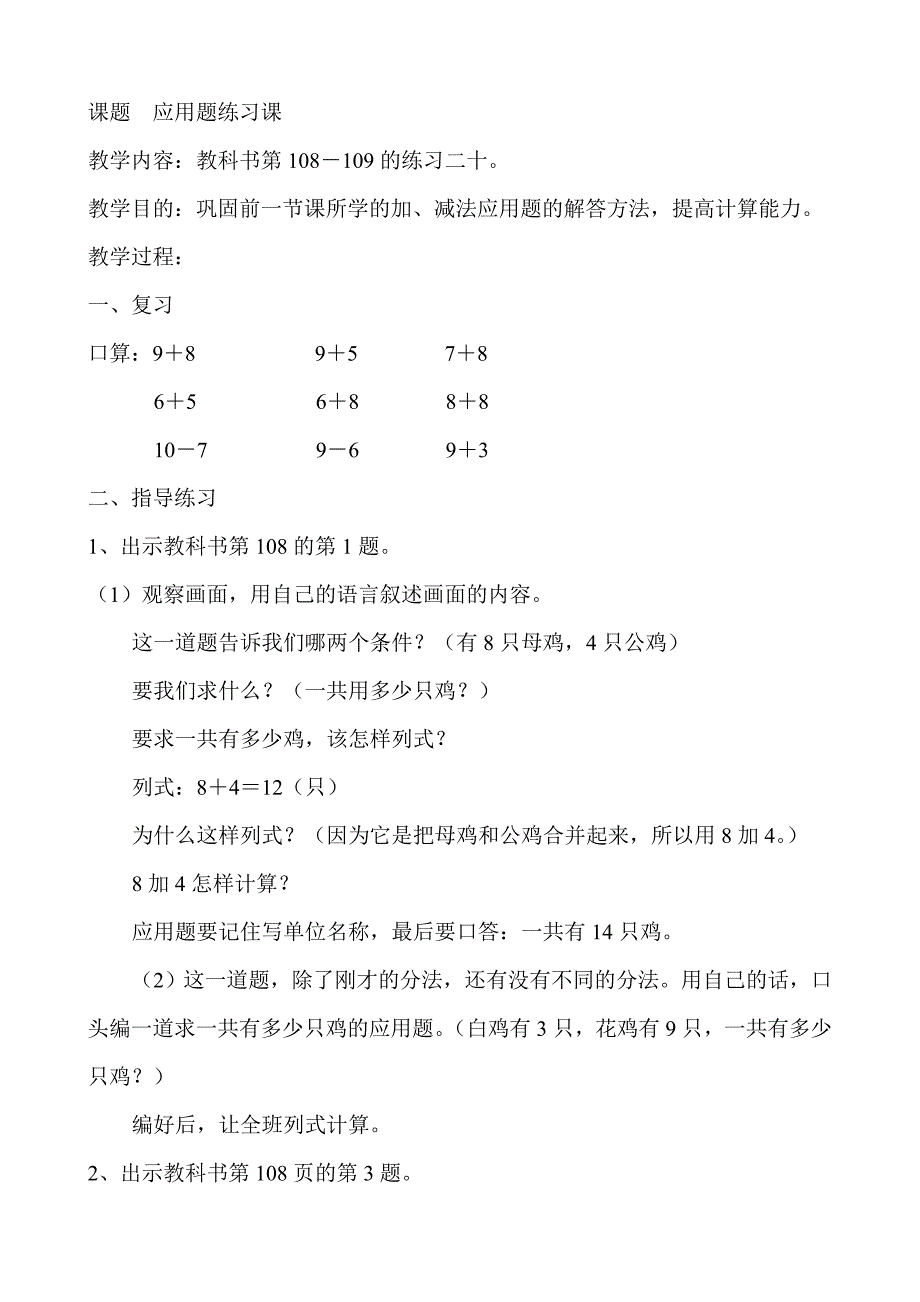 应用题练习课.doc_第1页