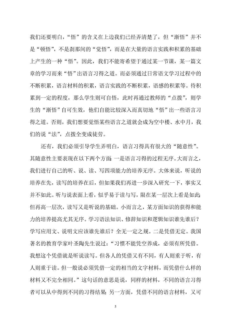 教师引导学生体悟语言习得特点.doc_第5页