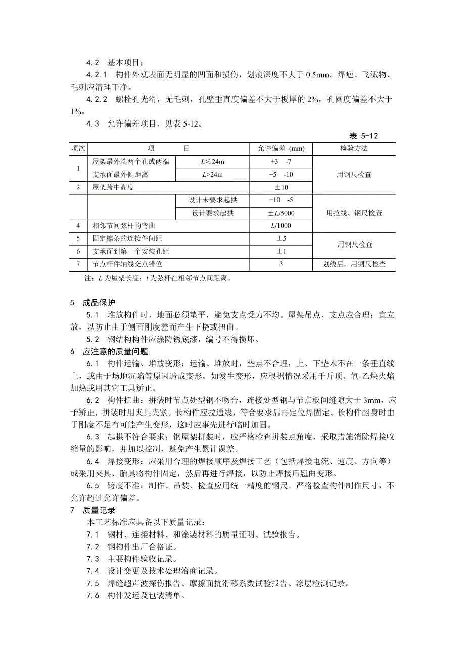 钢屋架制作工艺_第3页