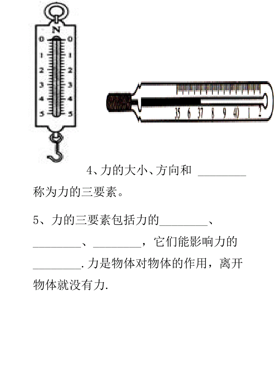 力和弹力练习题.doc_第2页