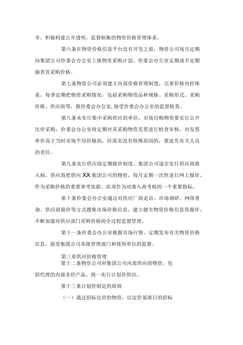 公司价格管理细则_第2页