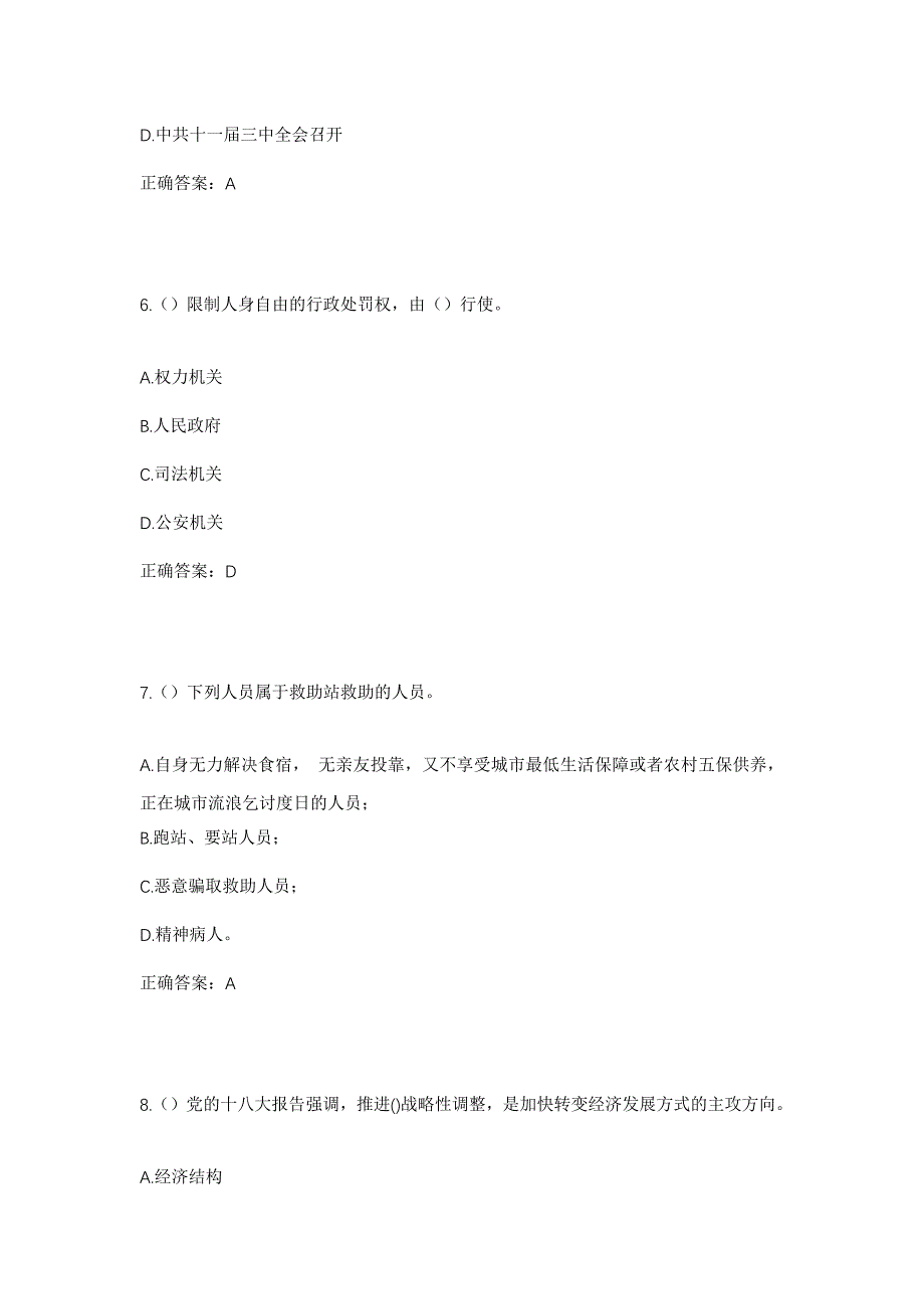 2023年福建省福州市闽清县池园镇池园社区工作人员考试模拟题含答案_第3页