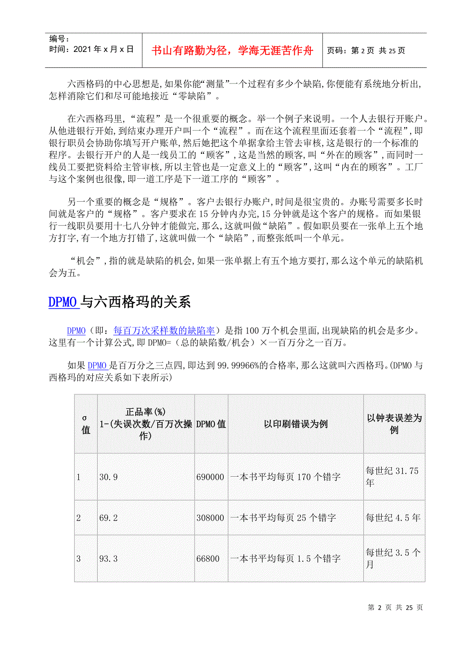 六西格玛管理法简介_第2页