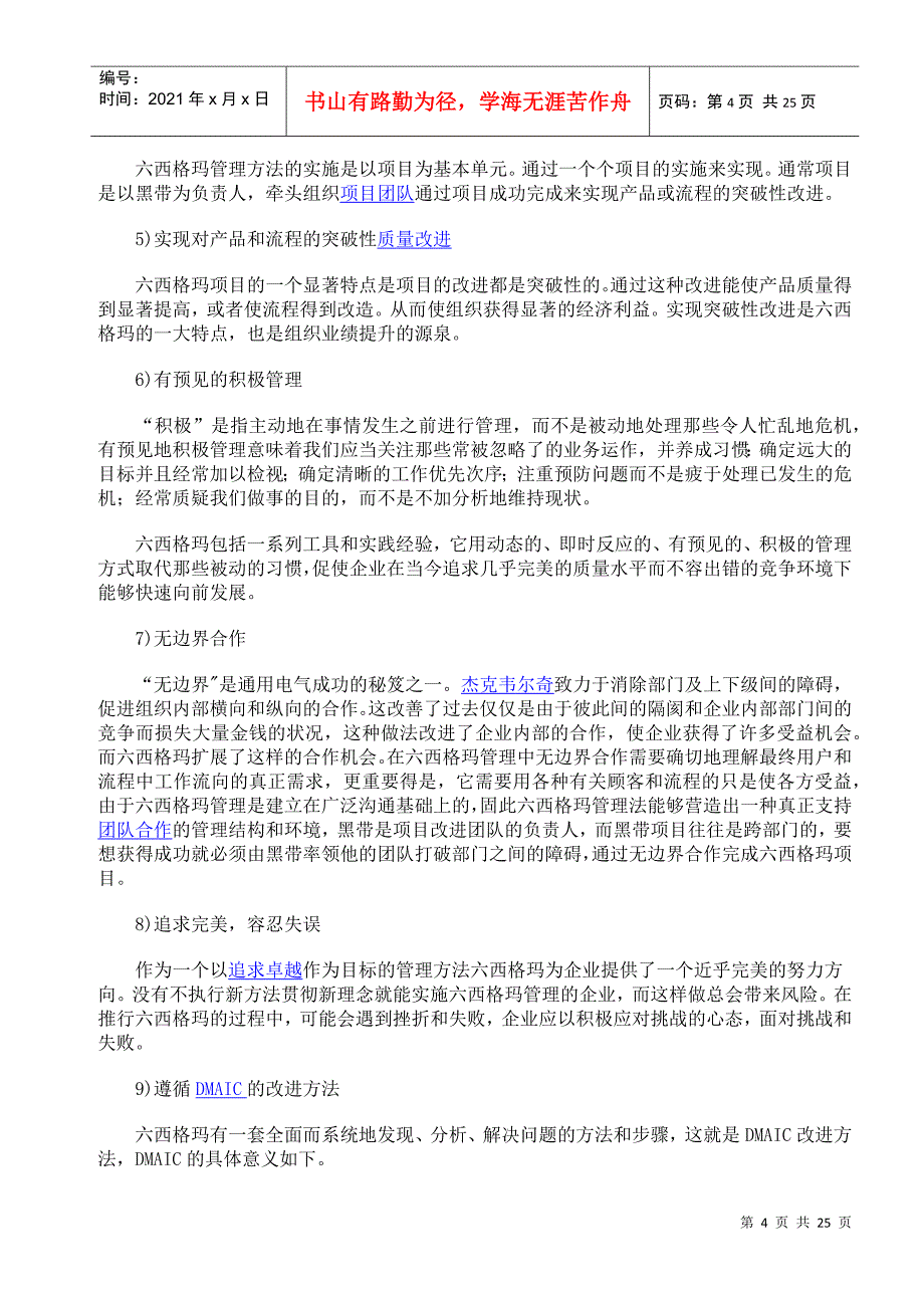 六西格玛管理法简介_第4页