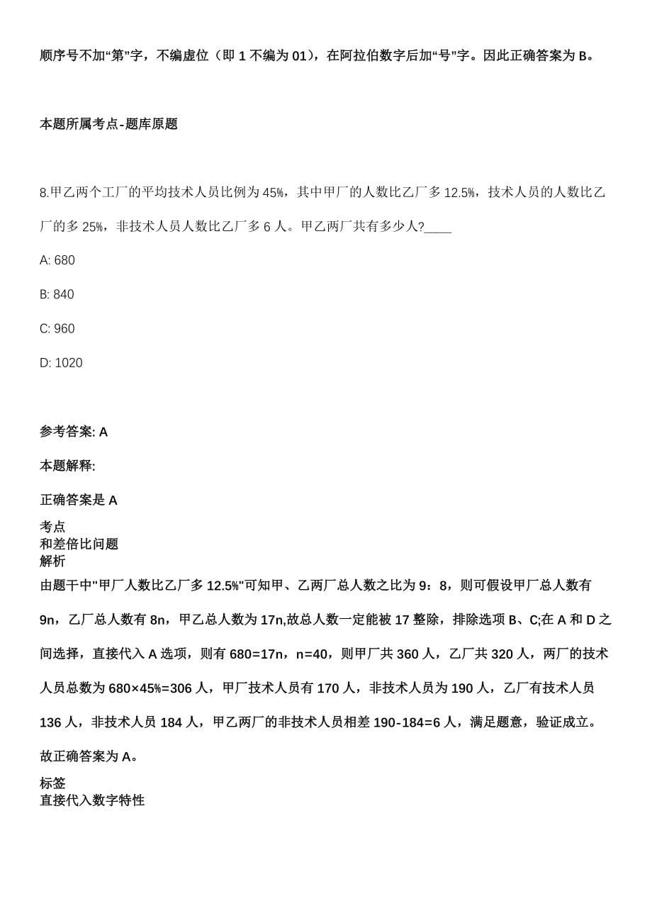 2021年09月2021年贵州工业职业技术学院招考聘用冲刺卷（带答案解析）_第5页