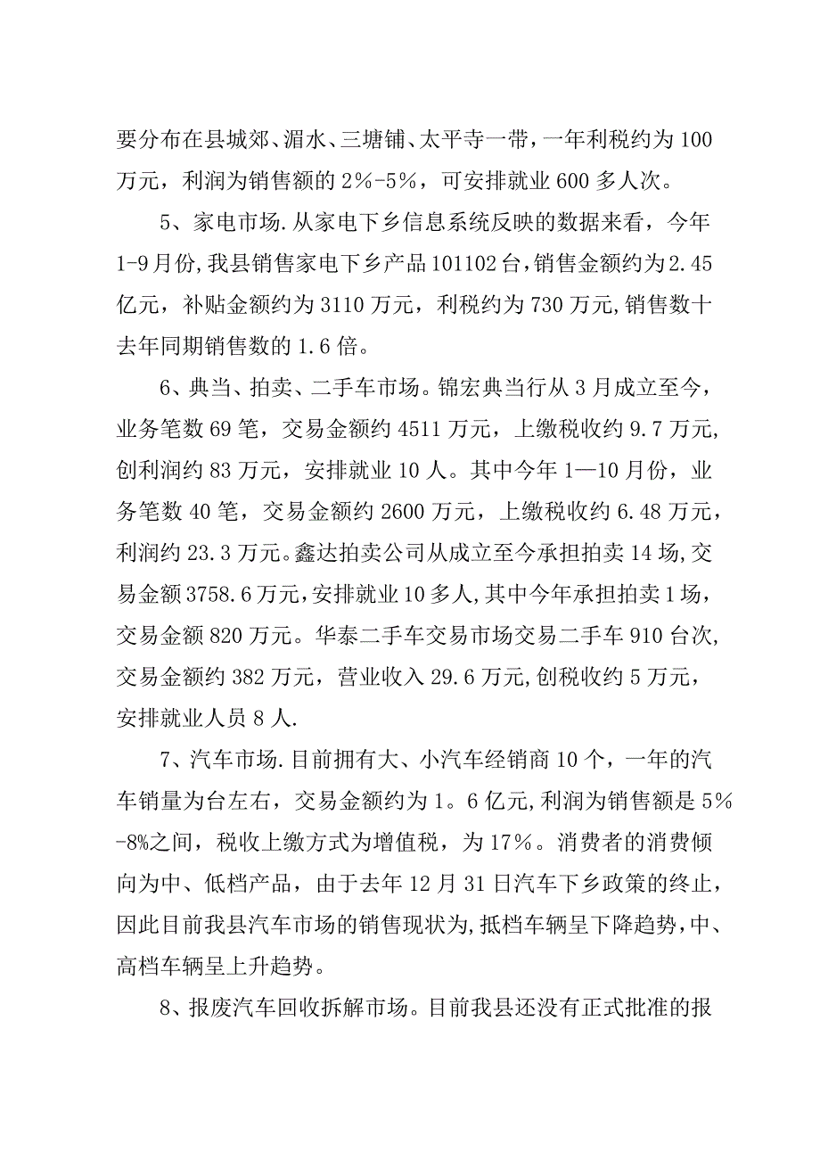 县市场体系调查情况汇报.doc_第2页