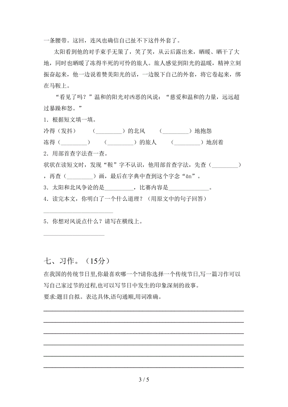 2021年部编人教版三年级语文下册一单元试题(最新).doc_第3页