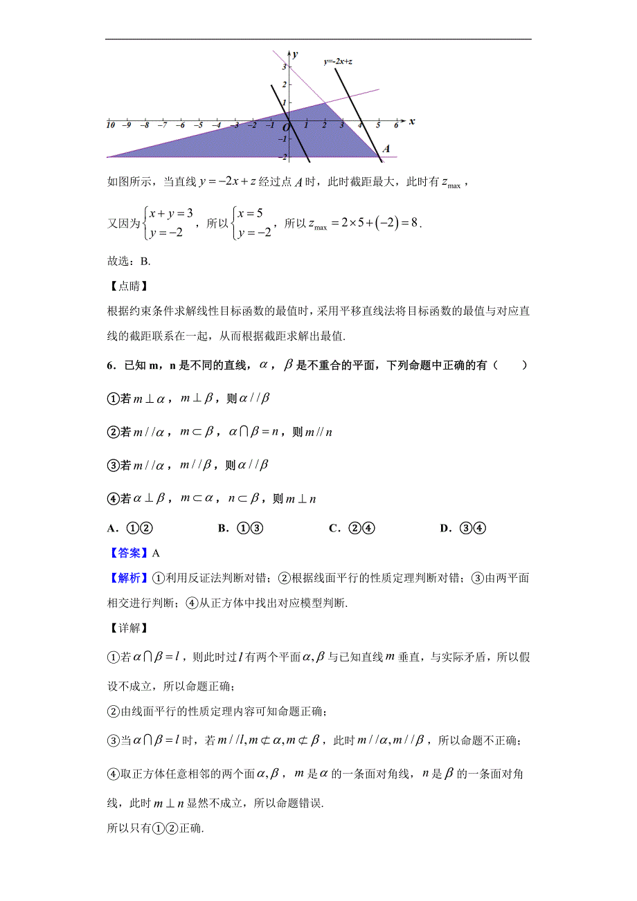 2020届广东省佛山市顺德区高三第二次教学质量检测数学（文）试题（解析版）_第3页