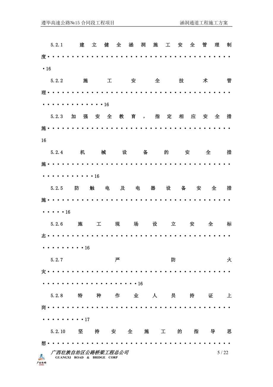 遵毕高速公路15标涵洞施工方案.doc_第5页