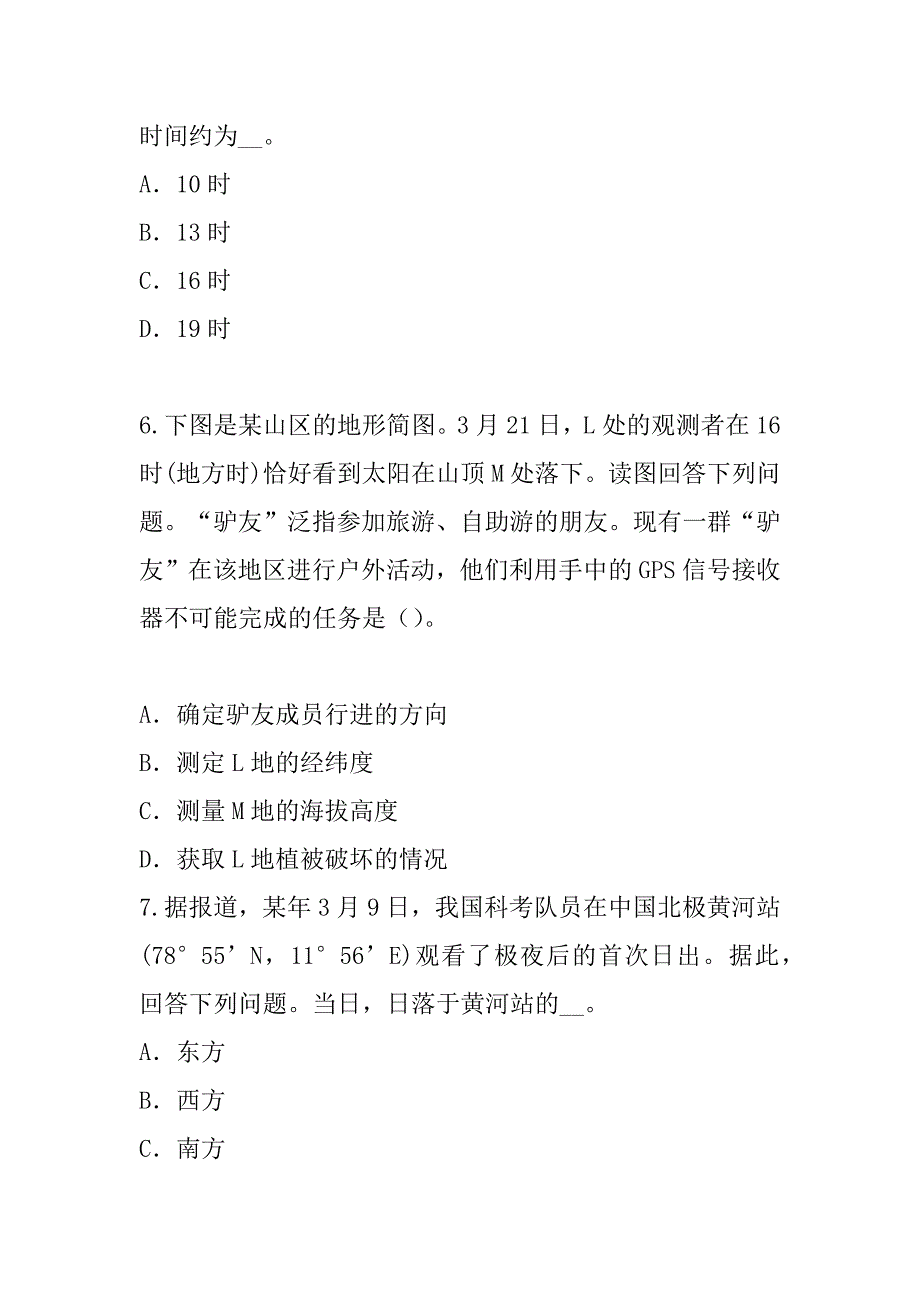 2023年湖南教师招聘考试考试真题卷（1）_第3页