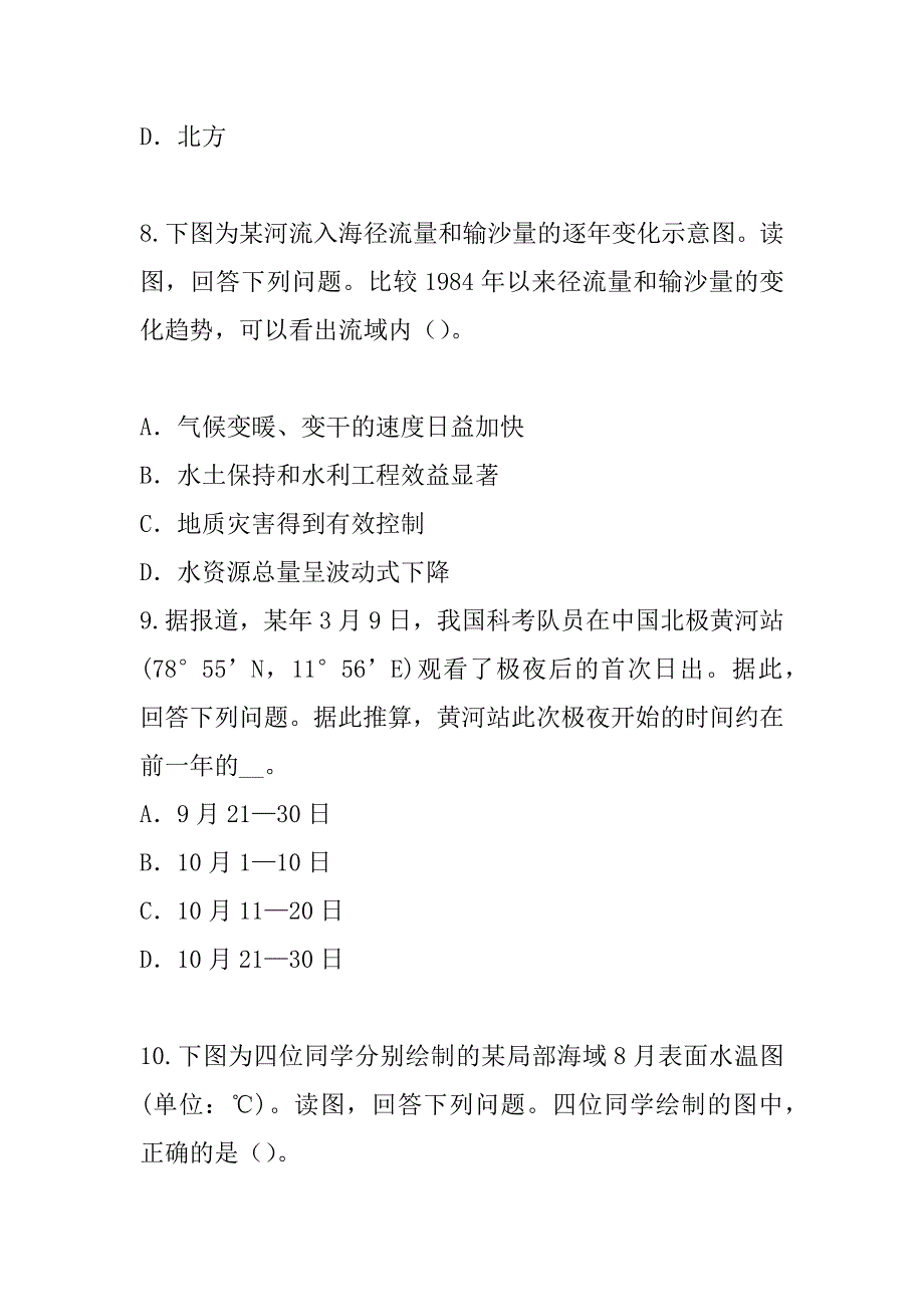 2023年湖南教师招聘考试考试真题卷（1）_第4页