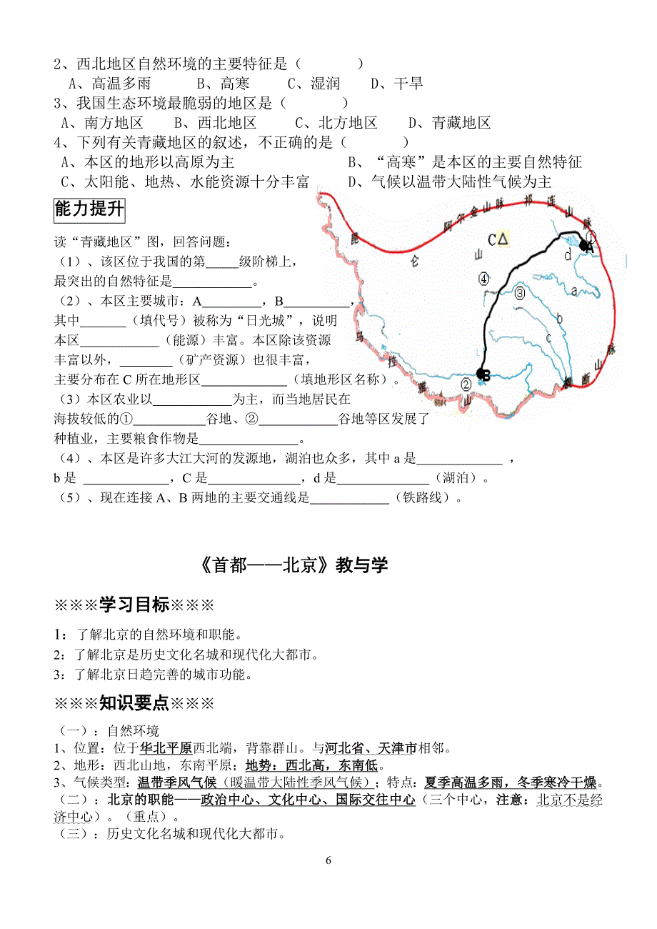 八年级地理下册一张纸教学2.doc_第2页