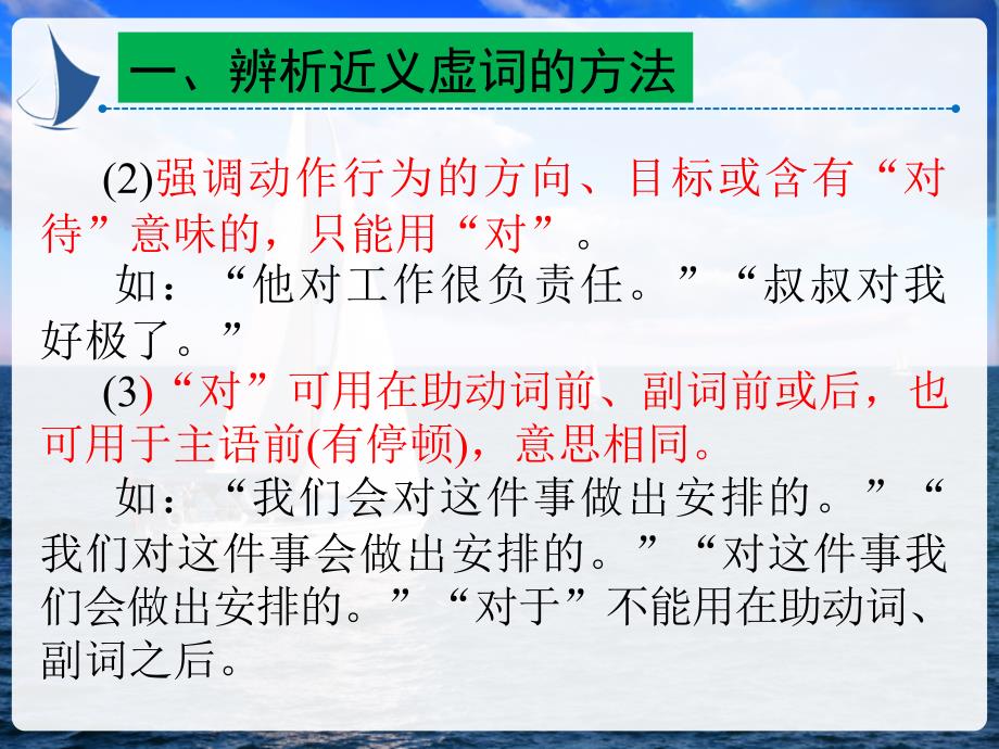 《近义虚词辨析》课件_第5页