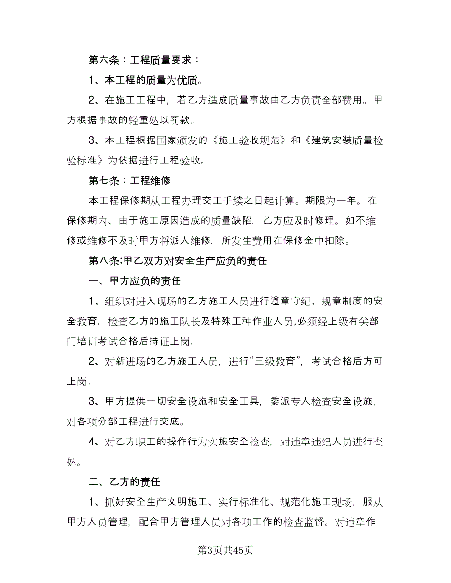 劳务分包合同书样本（9篇）_第3页