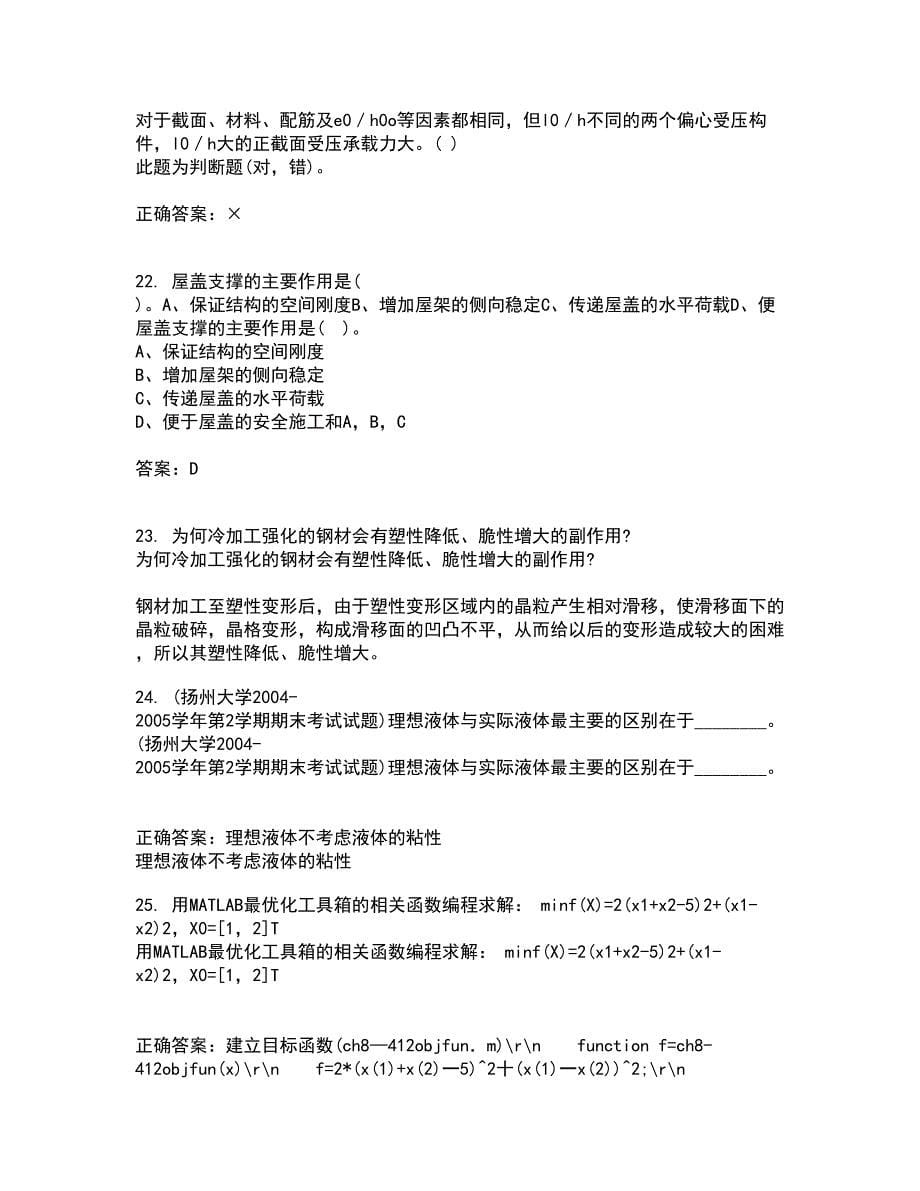 东北农业大学21秋《工程地质》学基础平时作业2-001答案参考3_第5页