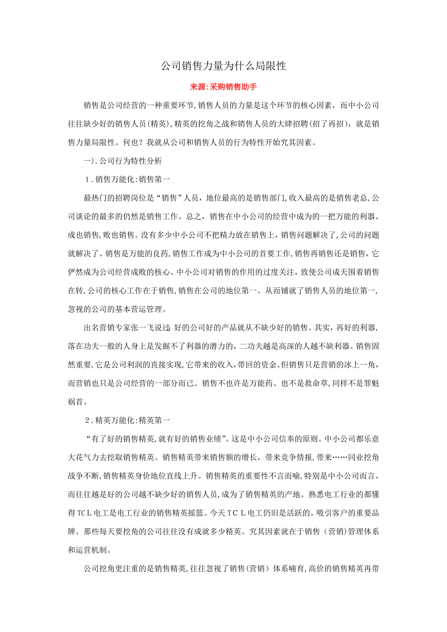 企业销售力量为何不足_第1页