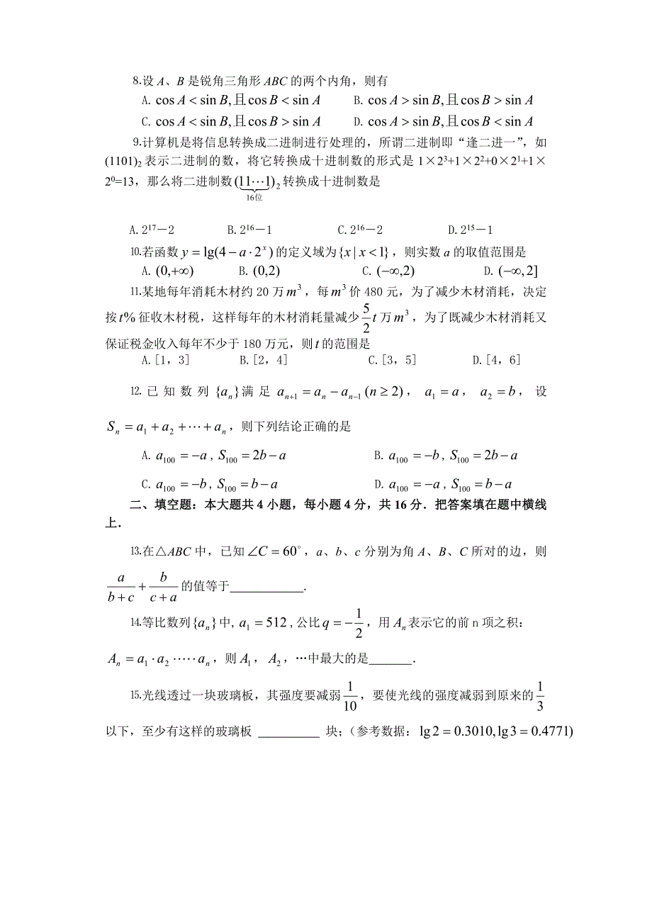 高三数学强化训练(二) 2004.doc_第2页