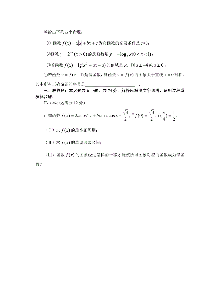 高三数学强化训练(二) 2004.doc_第3页