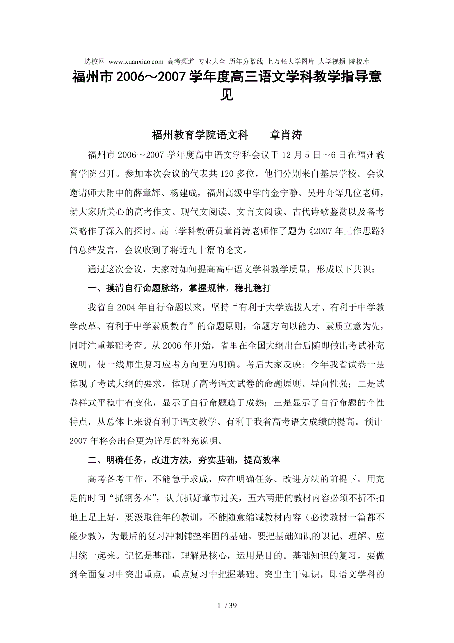 2010年全国名校教案赏析_第1页