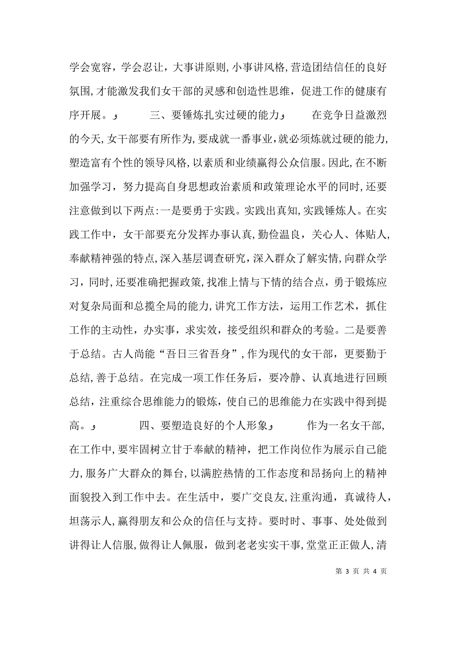 巾帼标兵表彰会代表发言_第3页