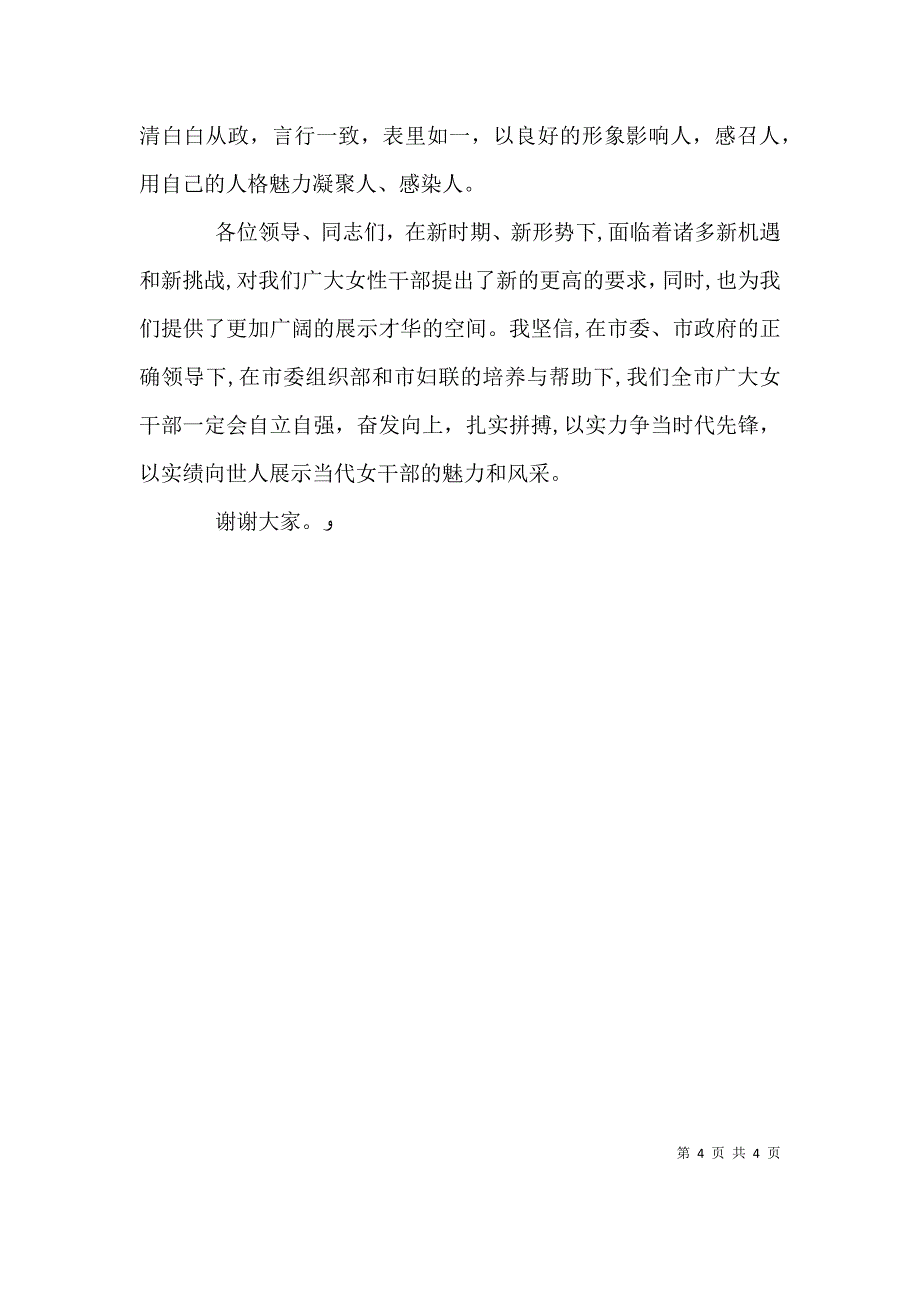 巾帼标兵表彰会代表发言_第4页