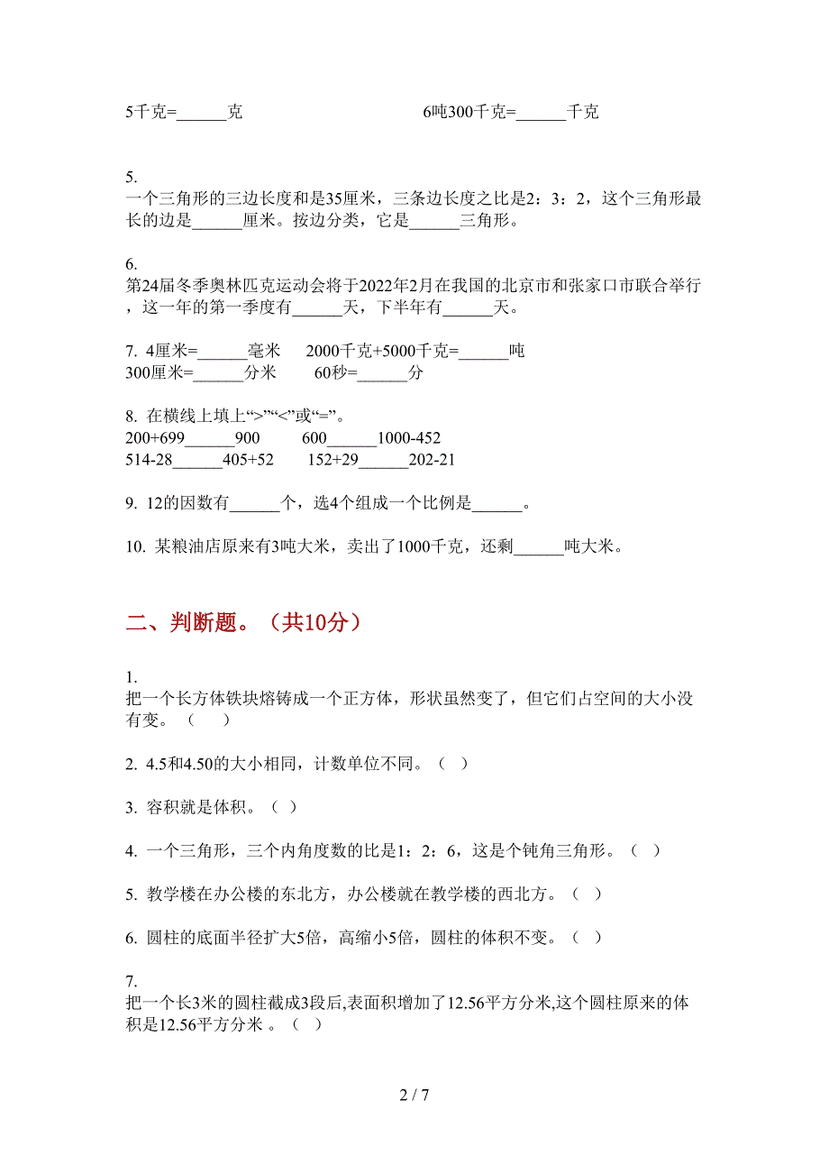 西师大版六年级数学上册期末统考试卷.doc_第2页