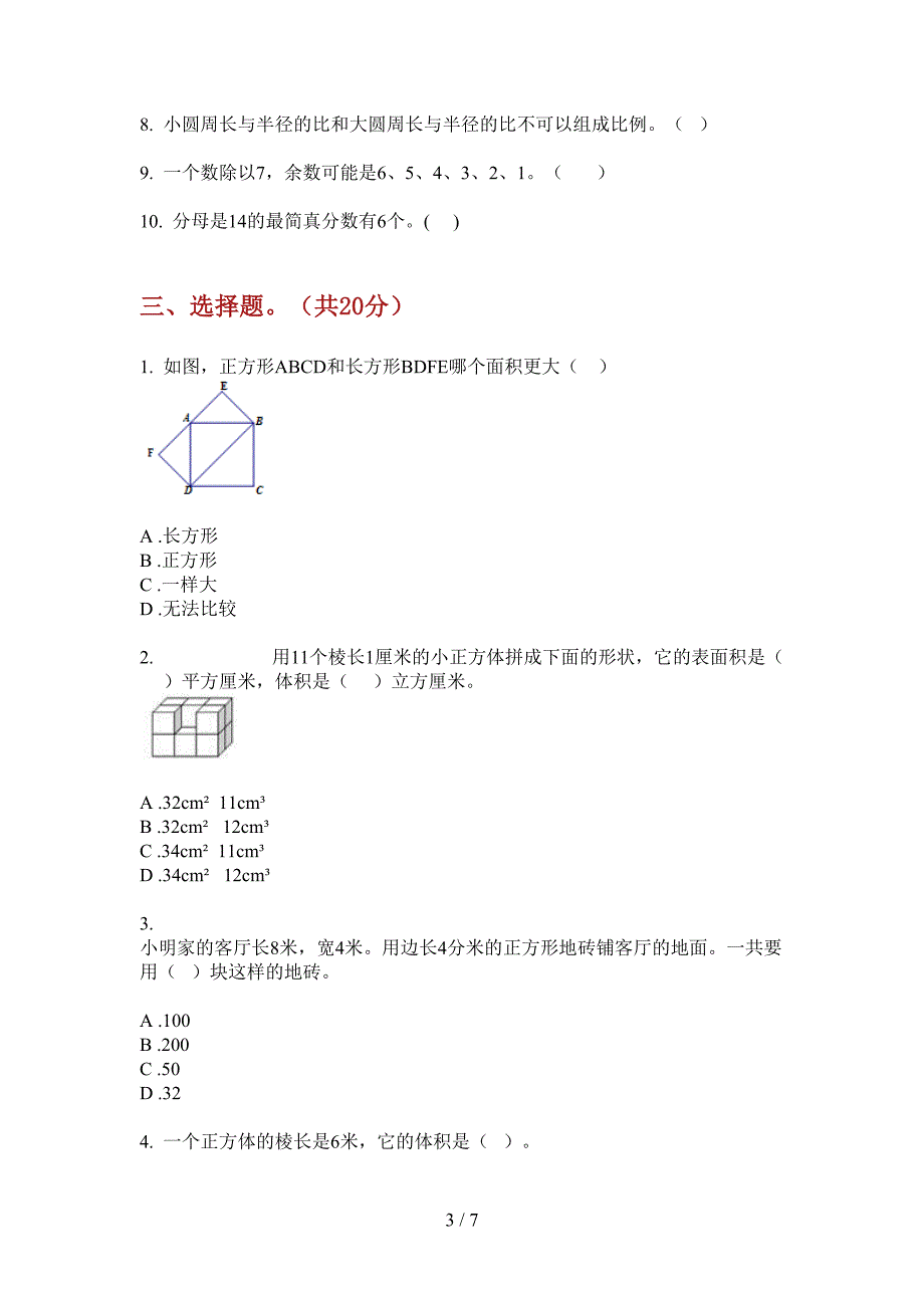 西师大版六年级数学上册期末统考试卷.doc_第3页