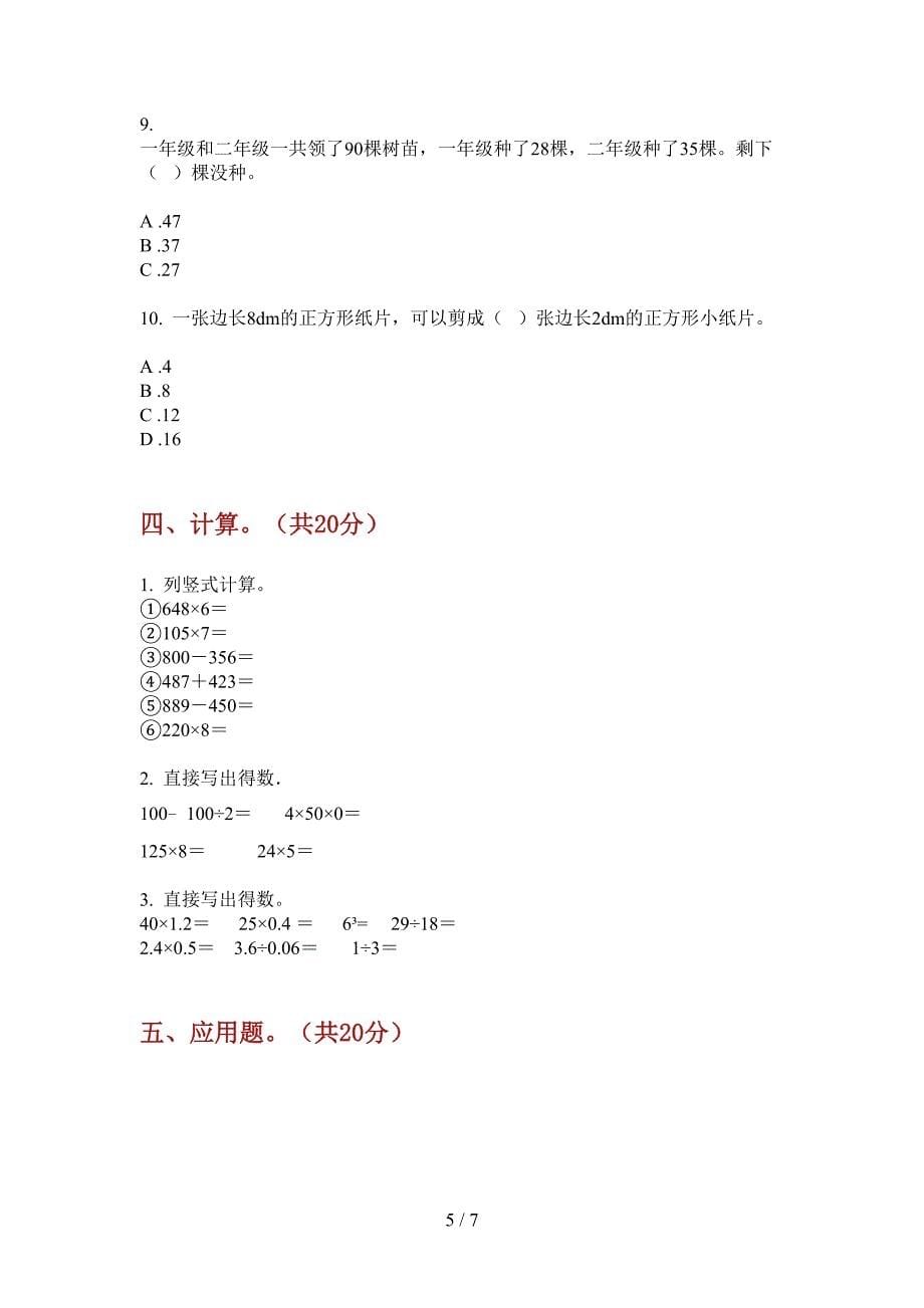 西师大版六年级数学上册期末统考试卷.doc_第5页