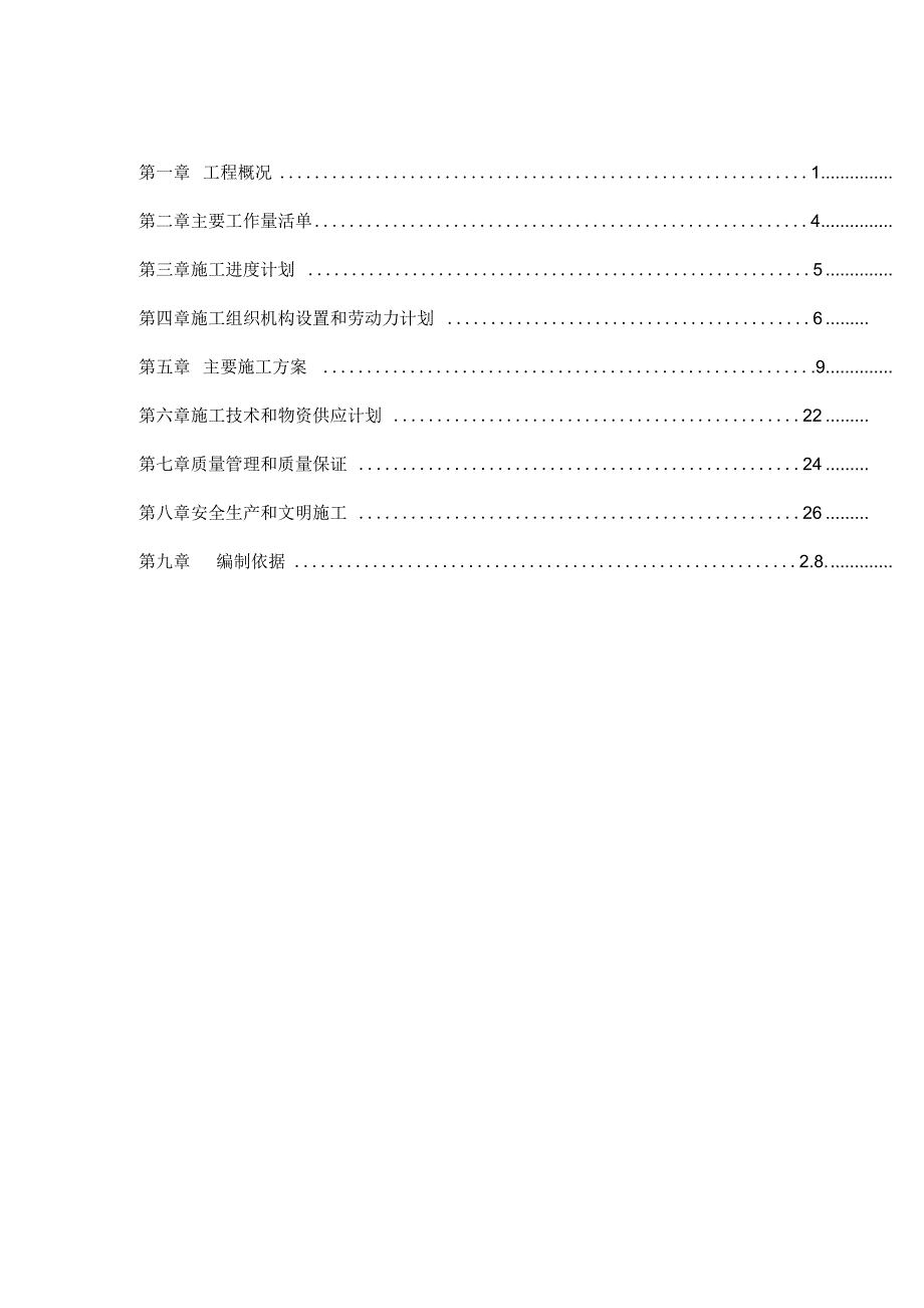 光伏发电项目工程施工组织设计方案_第4页